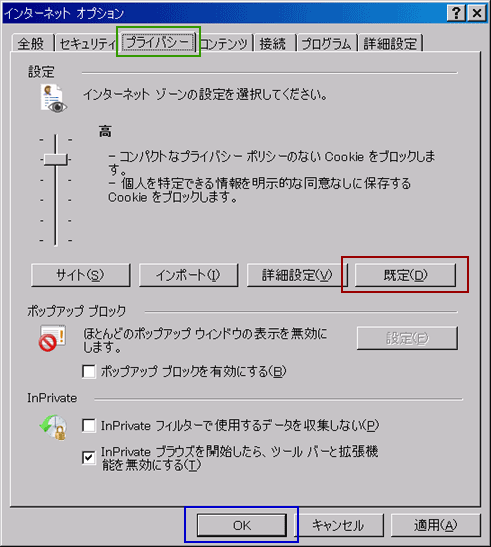 IE8:インターネットオプション